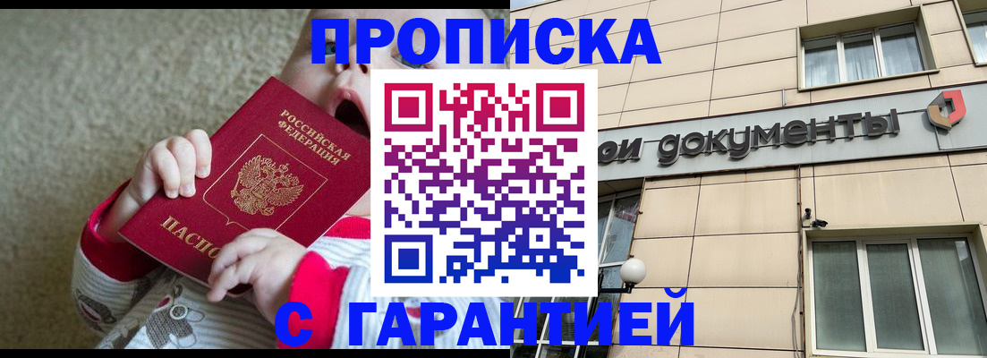 временная регистрация гарантия в Джанкое