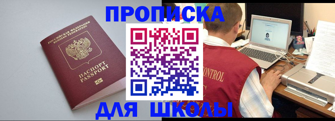 временная регистрация в Джанкое