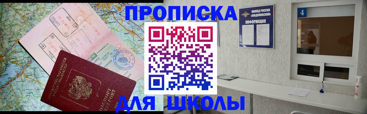 прописка в Джанкое